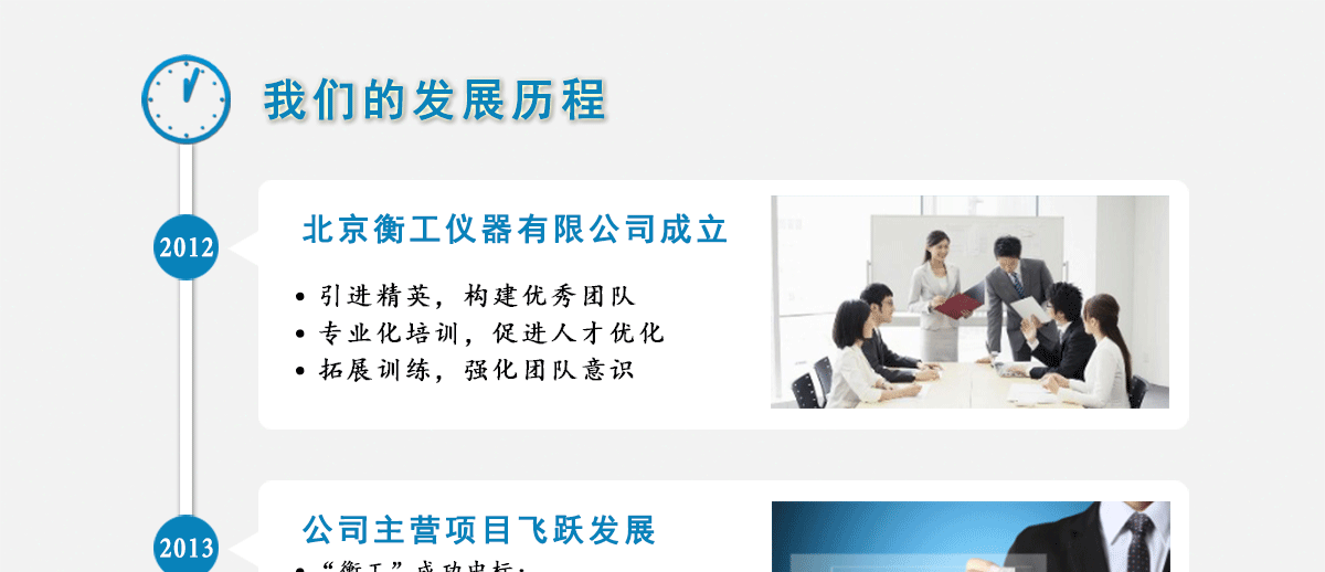 发展战略_光学平台定制-北京衡工仪器有限公司