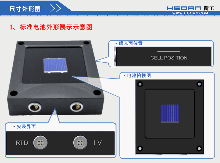 衡工HGSSC系列标准太阳电池