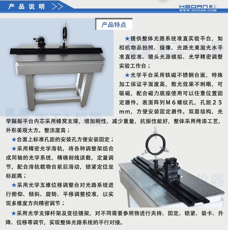 衡工HGIS01精密成像平台