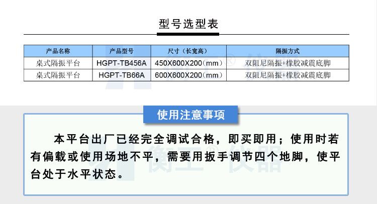衡工HGPT-TB456A（66A）桌式隔振平台