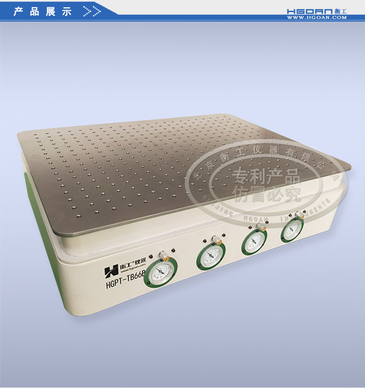 HGPT-TB456B(66B)桌式气浮隔振平台