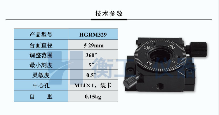 衡工HGRM329精密手动旋转台