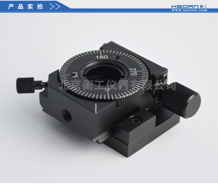 衡工HGRM329精密手动旋转台