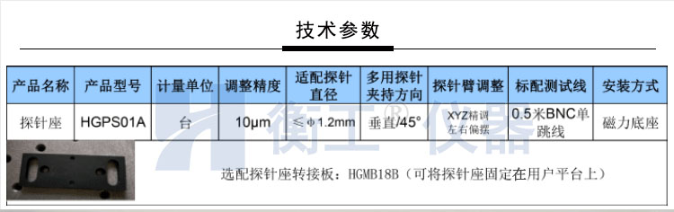 HGPS01A 三维探针调整座