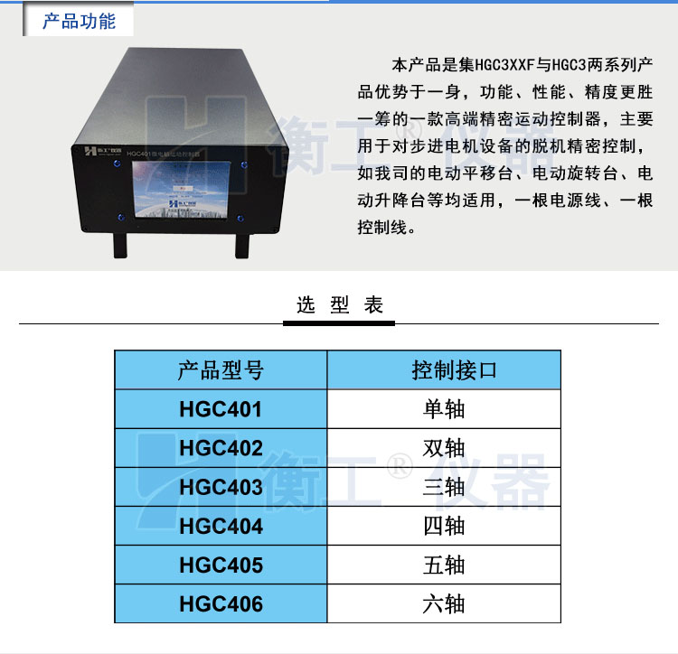 HGC4微电脑运动控制器