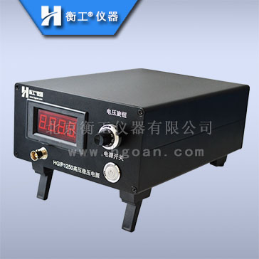 衡工HGIP1250高压稳压电源