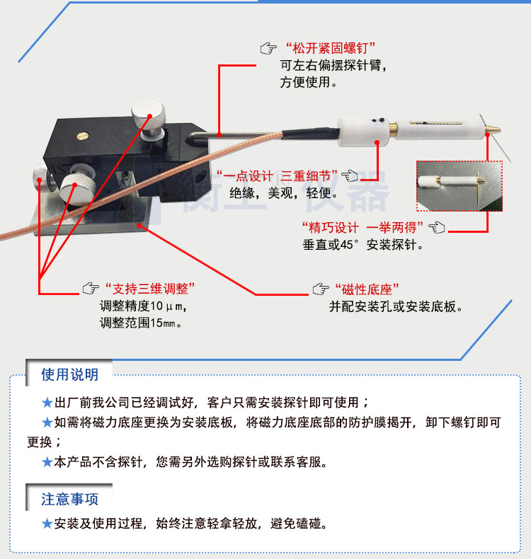 HGPS01A 三维探针调整座