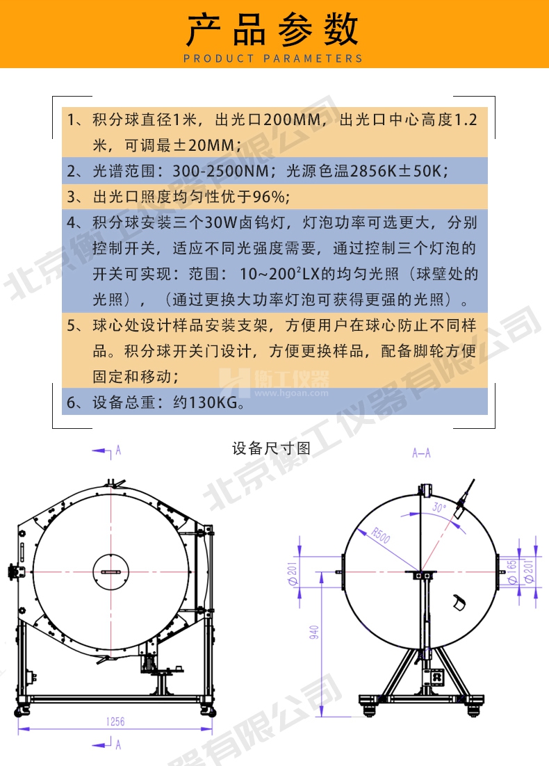 衡工 HGISLEA1000C98N01一米直径积分球