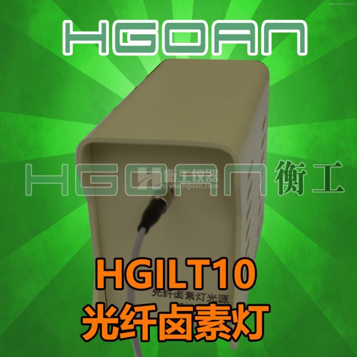 HGILT10光纤卤钨灯 卤素灯 宽光谱光纤耦合光源 便携式光纤光源