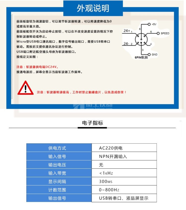 光学斩波器斩波片试验测速光电光频斩光高精度频率光控制器斩光器