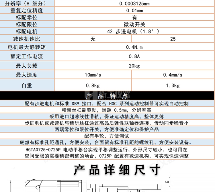 精密光学电动慢速位移台多维电动手动组合微型实验滑台微调工作台HGTA0725