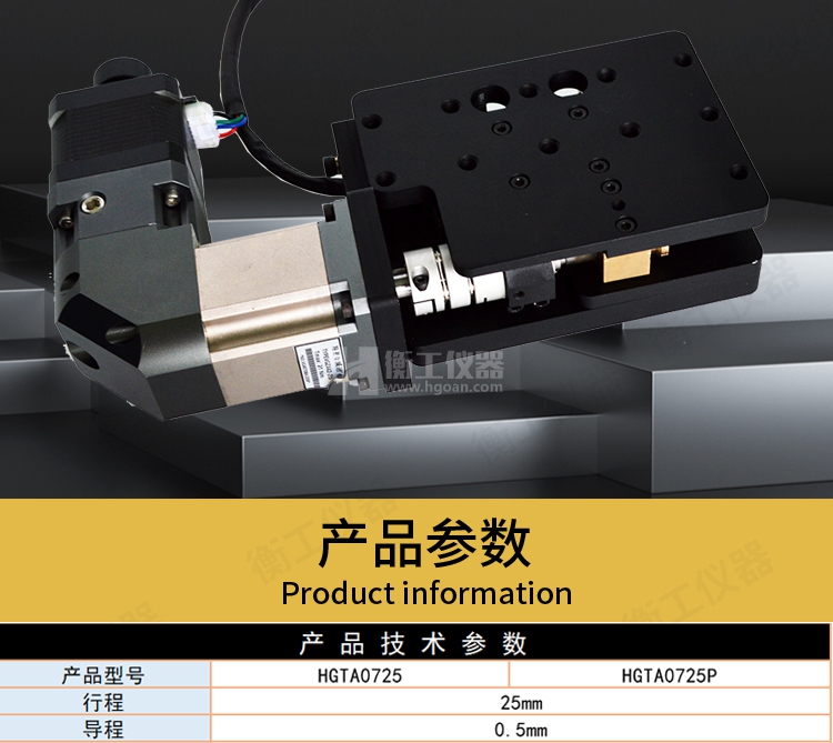 精密光学电动慢速位移台多维电动手动组合微型实验滑台微调工作台HGTA0725