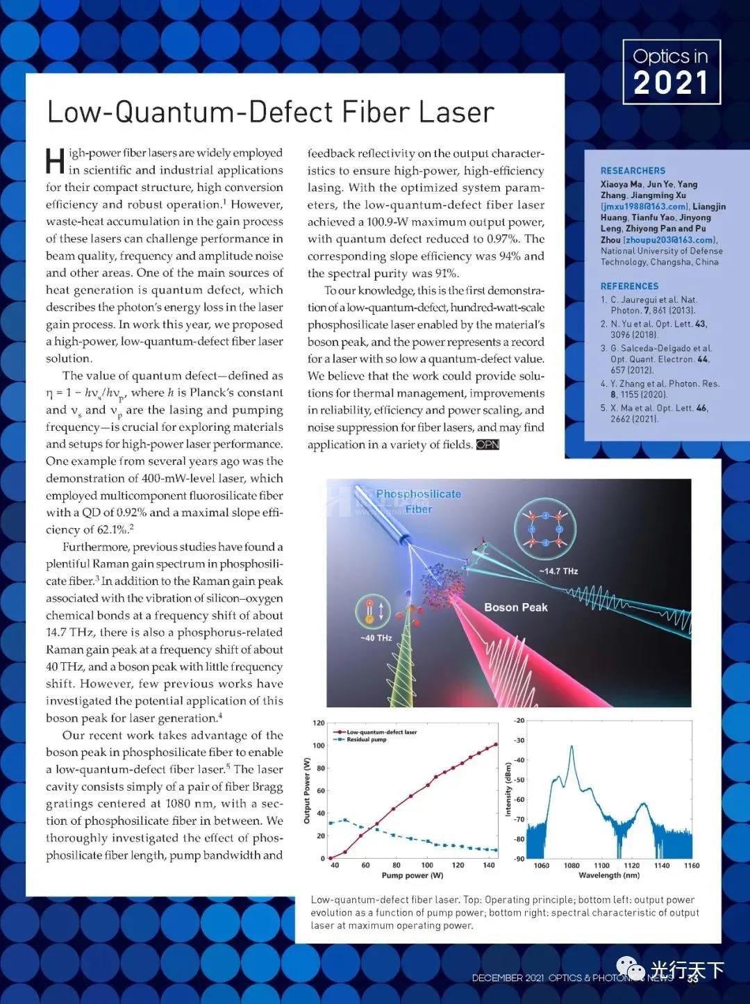 “低量子亏损光纤激光器”研究成果入选2021年全球光学重要进展