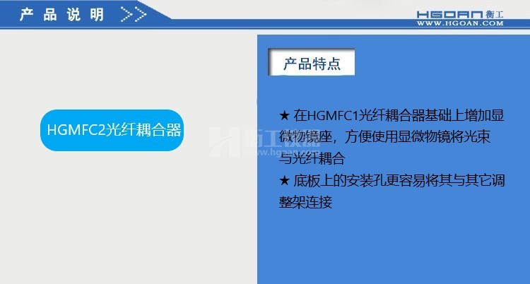 HGMFC系列光纤耦合器