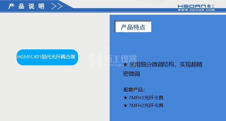 HGMFC系列光纤耦合器