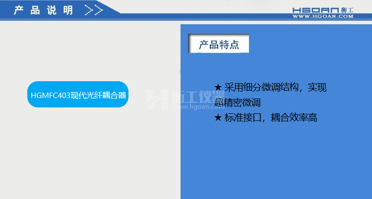 HGMFC系列光纤耦合器