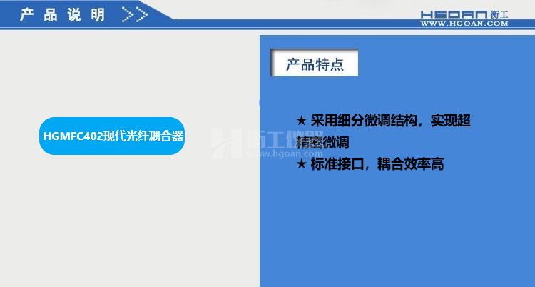 HGMFC系列光纤耦合器
