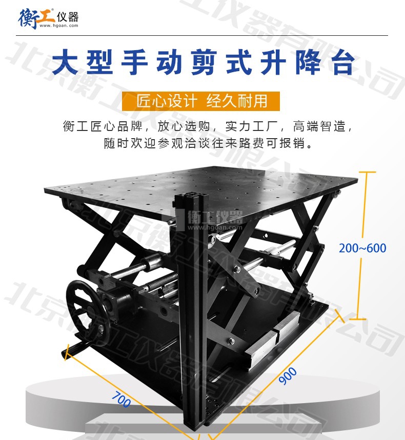 HGVM02400手动大型升降台剪式精密位移台千斤顶轴高度调整大负载平移台精密