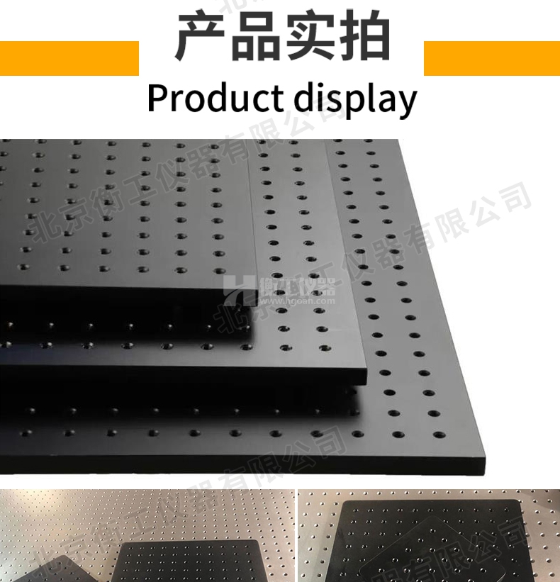 光学平板实验面包板科研水平面试验平台精密操作台支架转接功能板高导磁不锈钢板