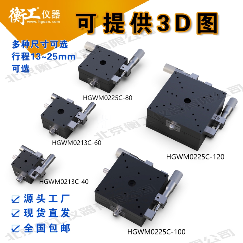 侧驱XY平移台整体二维光学实验精密微调位移滑台厂家规格齐全