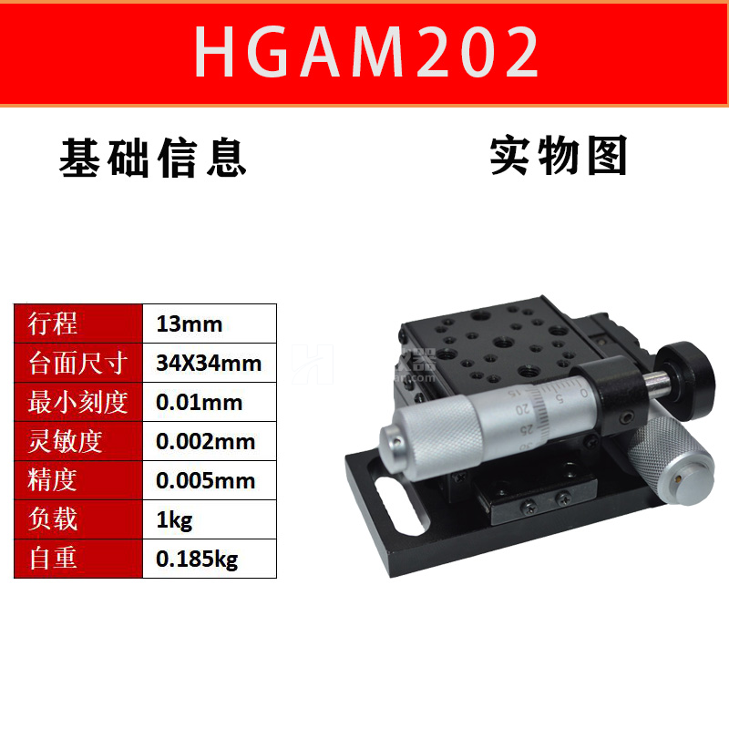 衡工手动两维位移滑台xy轴微调平台光学实验精准定位平移台厂家