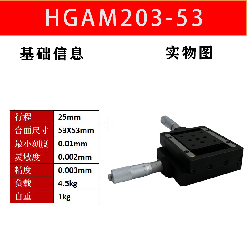 衡工手动两维位移滑台xy轴微调平台光学实验精准定位平移台厂家