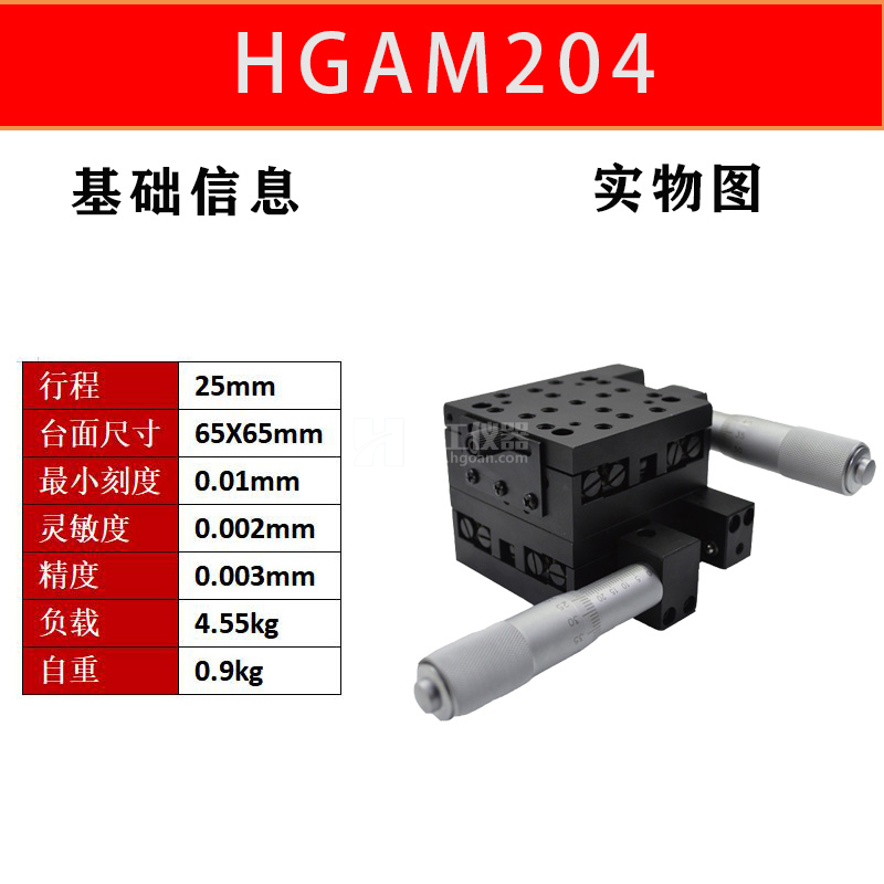 衡工手动两维位移滑台xy轴微调平台光学实验精准定位平移台厂家