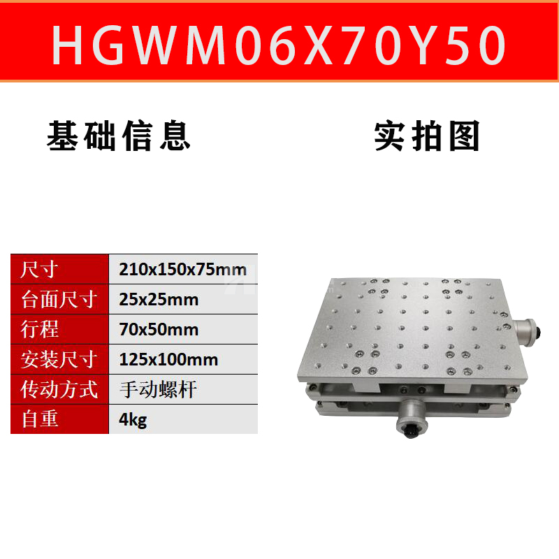 衡工手动两维位移滑台xy轴微调平台光学实验精准定位平移台厂家