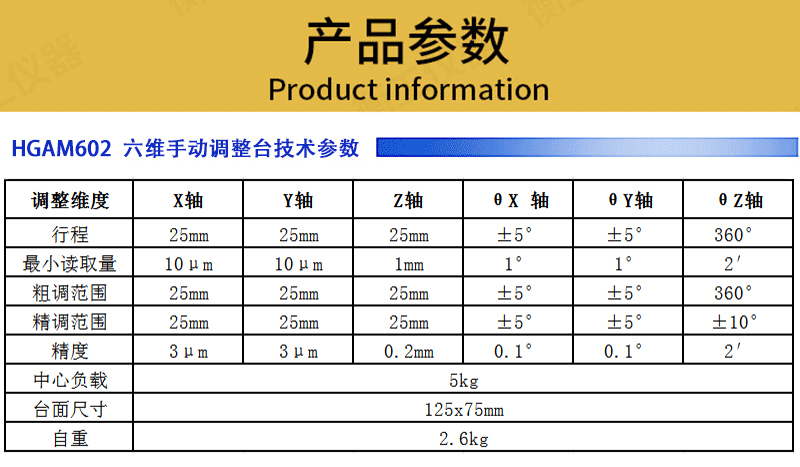 衡工手动六维位移精准定位调整台高精度光学实验简易机械臂HGAM602