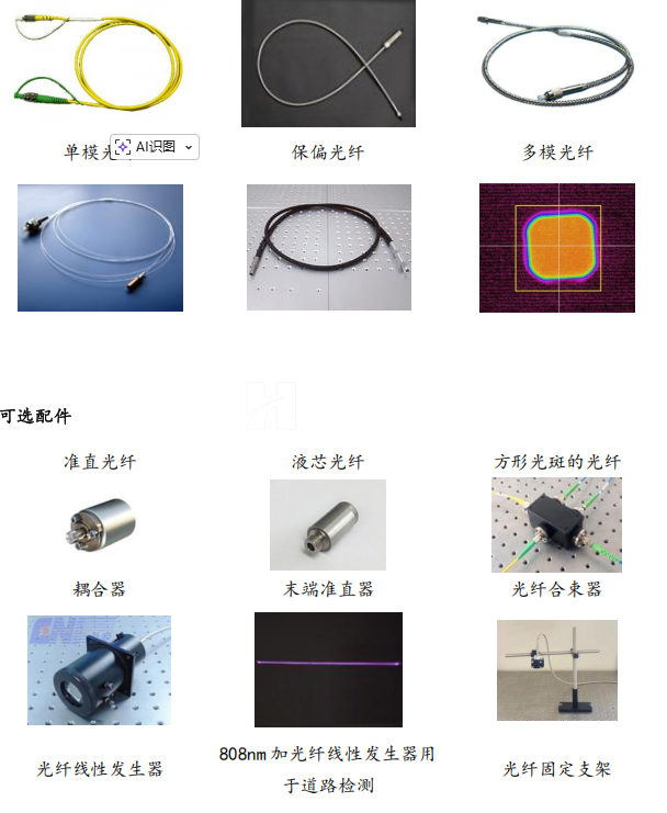 激光器的附件以及组件