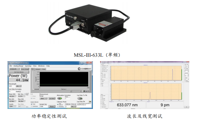 红光激光器(连续)