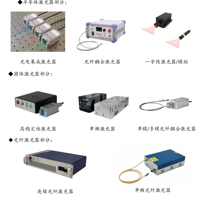红光激光器(连续)