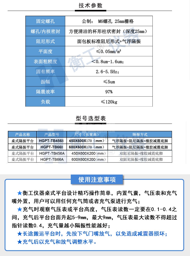 桌式气浮隔振平台PT-TB456系列
